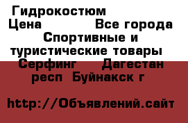 Гидрокостюм JOBE Quest › Цена ­ 4 000 - Все города Спортивные и туристические товары » Серфинг   . Дагестан респ.,Буйнакск г.